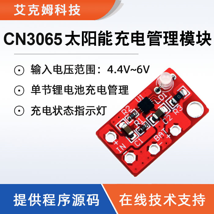 CN3065太阳能充电管理模块