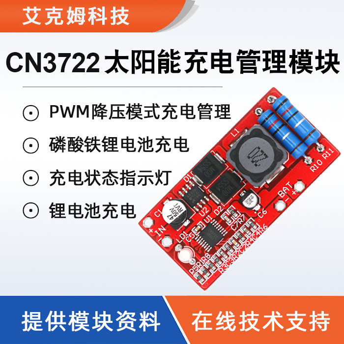 电子模块_第2页_艾克姆科技