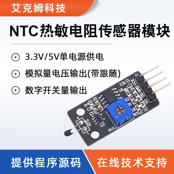 NTC热敏电阻传感器模块