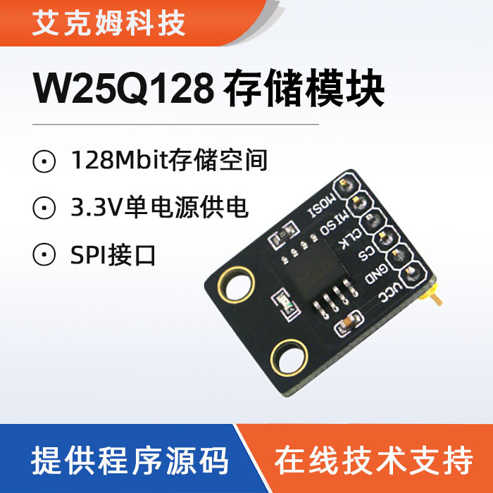 W25Q128存储模块