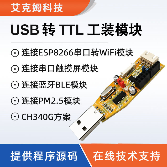 USB转TTL工装模块