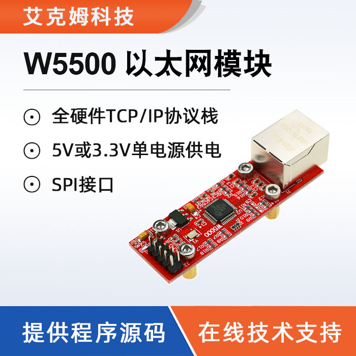 W5500以太网模块