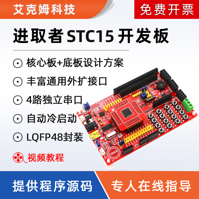 宏晶STC单片机_艾克姆科技