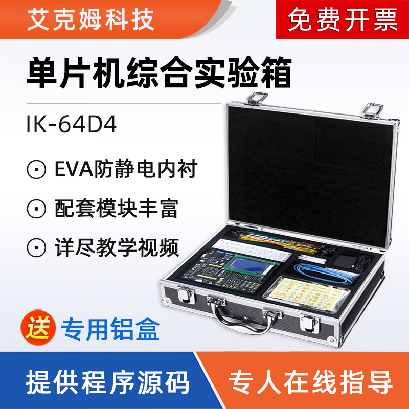 单片机综合实验箱